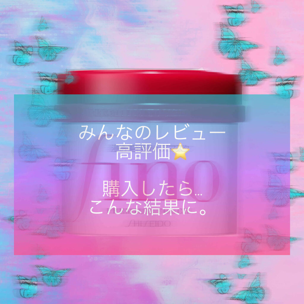 フィーノ　プレミアムタッチ　濃厚美容液ヘアマスク/フィーノ/ヘアマスク・ヘアパックを使ったクチコミ（1枚目）