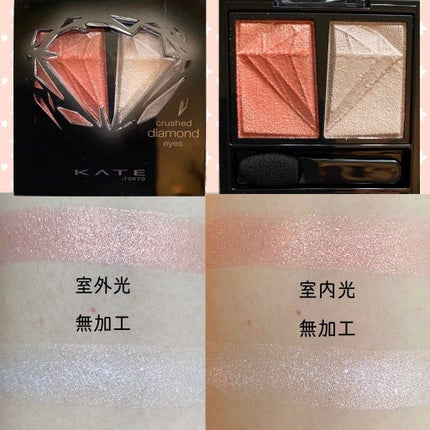 クラッシュダイヤモンドアイズ/KATE/アイシャドウパレットを使ったクチコミ(2枚目)
