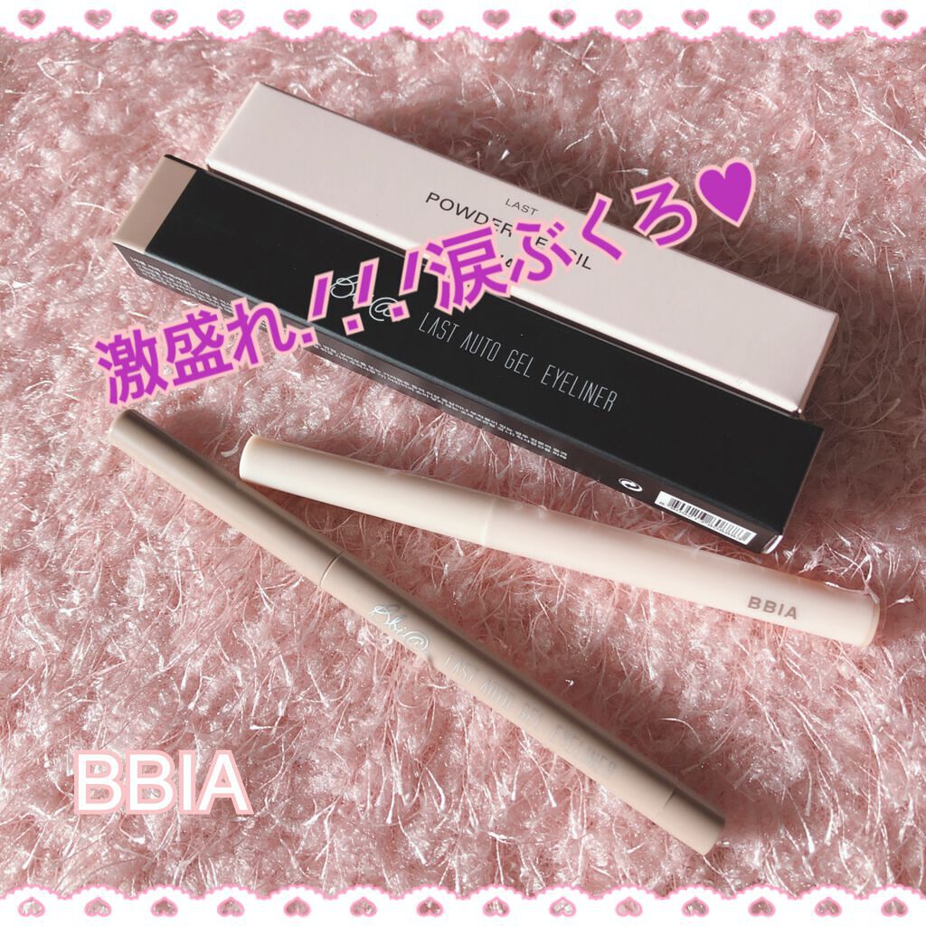 ラストオート ジェルアイライナー/BBIA/ジェルアイライナーを使ったクチコミ(1枚目)