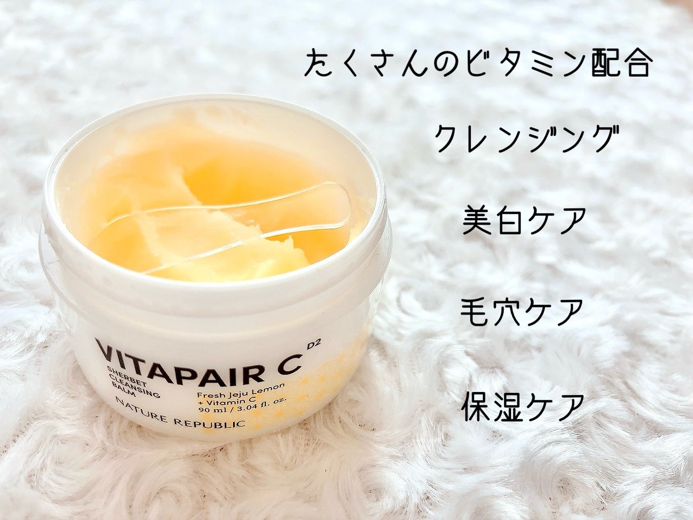 ビタペアc シャーベット クレンジングバーム/ネイチャーリパブリック/クレンジングバームを使ったクチコミ(2枚目)