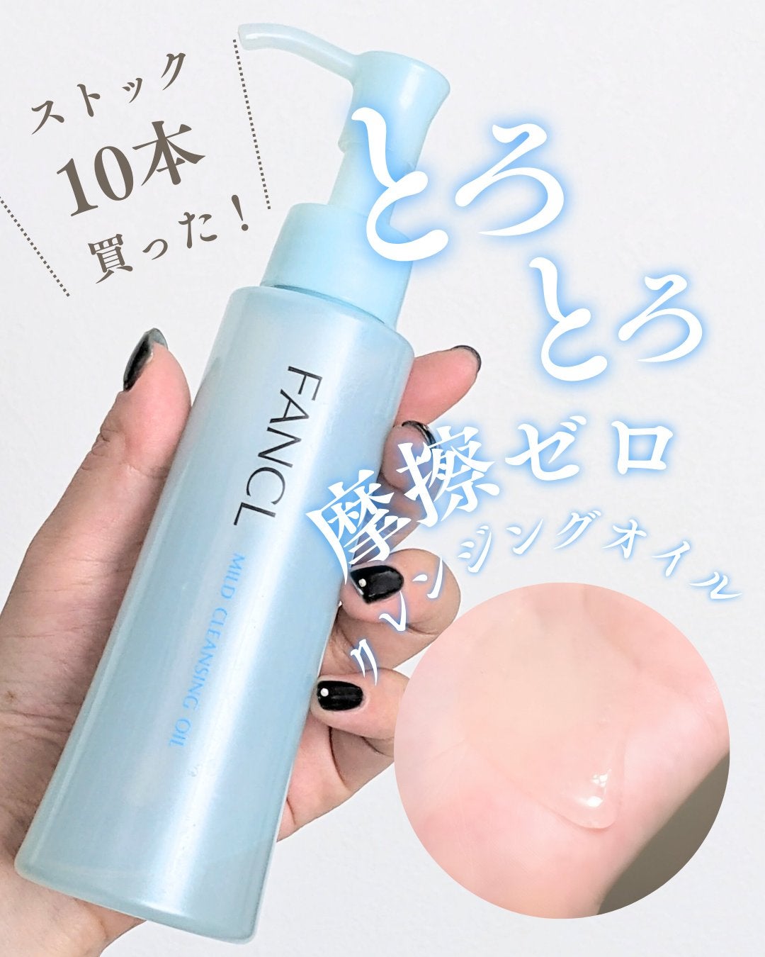 マイルドクレンジング オイル|ファンケルの口コミ - オイルなのに乾燥 ...