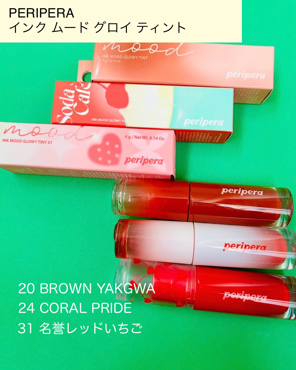 ペリペラ インク ムード グロイ ティント 31 HONORABLE BERRY(名誉レッドいちご)/PERIPERA/リップティントを使ったクチコミ（2枚目）