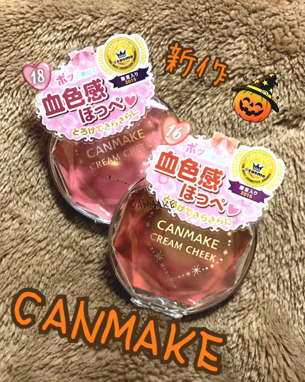クリームチーク/キャンメイク/ジェル・クリームチークを使ったクチコミ（1枚目）