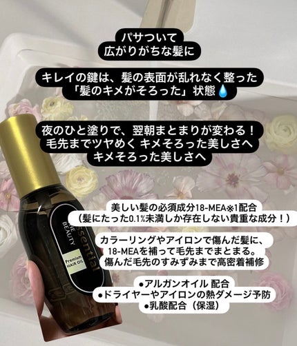 髪のキメ美容プレミアムヘアオイル/エッセンシャル/ヘアオイルを使ったクチコミ(2枚目)