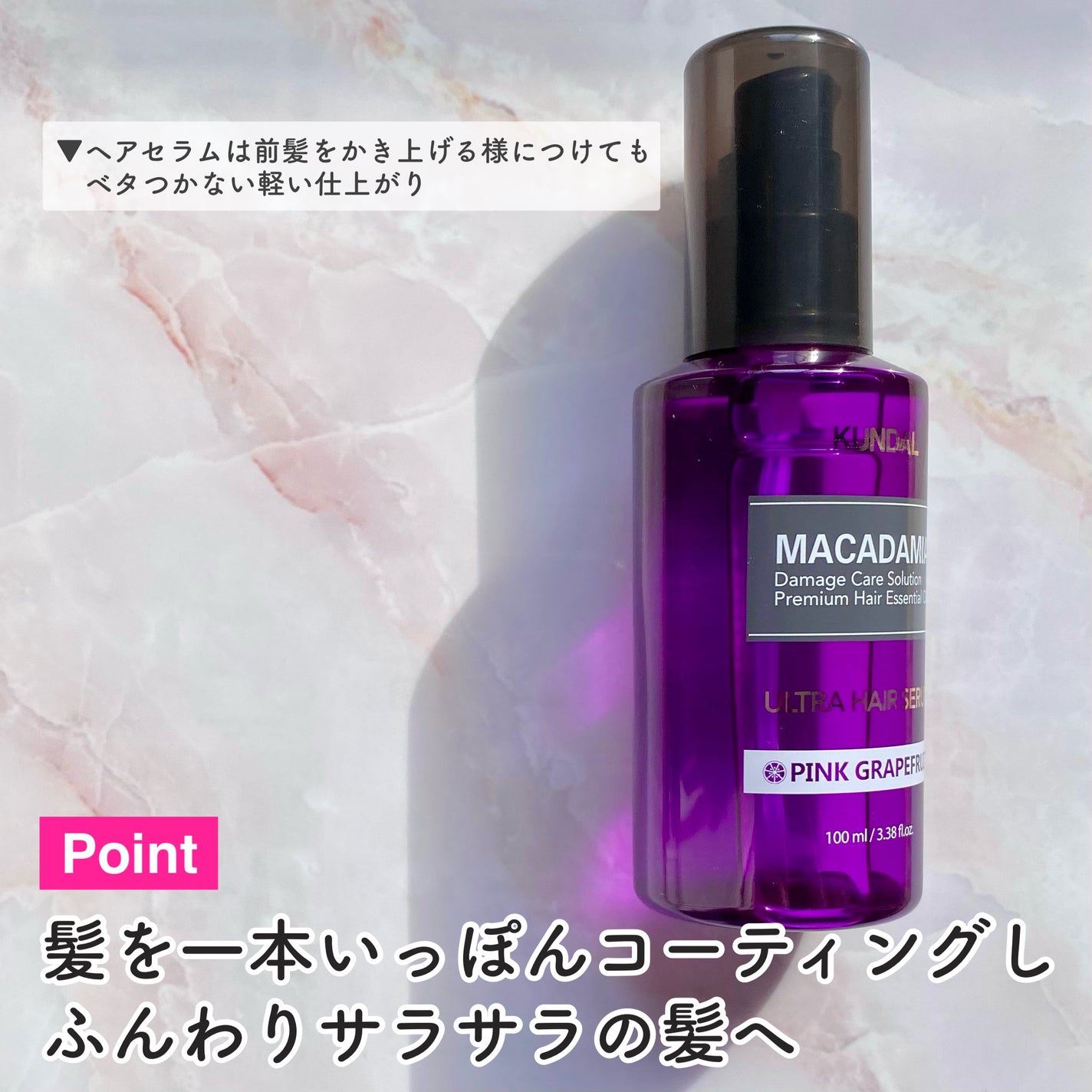 クンダル マカダミア ウルトラヘアセラム /KUNDAL/ヘアオイルを使ったクチコミ(4枚目)