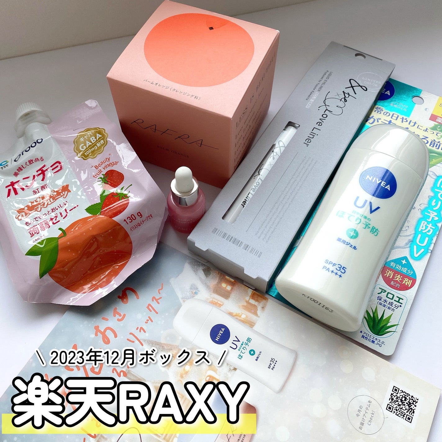 RAXY/Rakuten/その他を使ったクチコミ(1枚目)