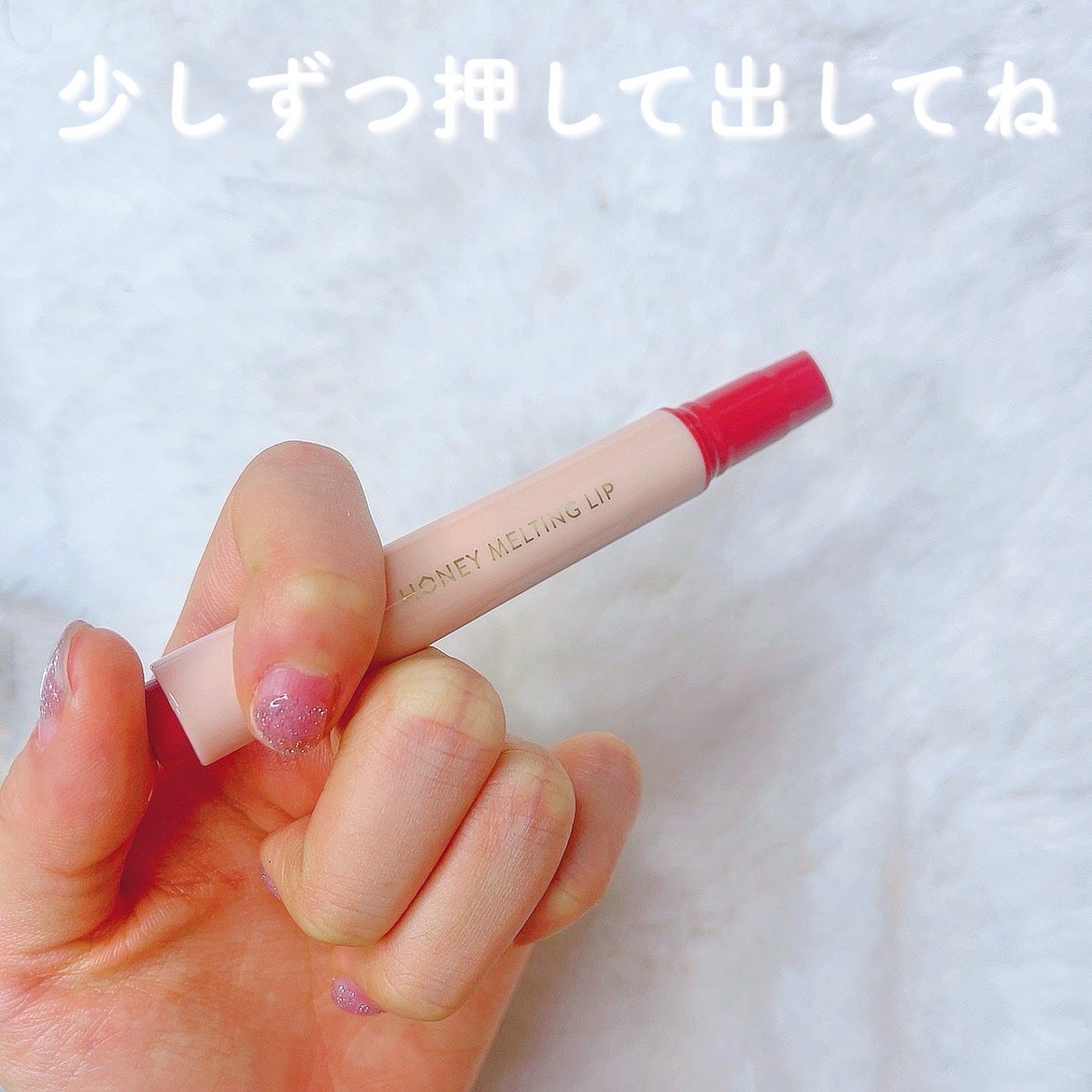 ハニーメルティングリップ/ネイチャーリパブリック/口紅を使ったクチコミ(4枚目)