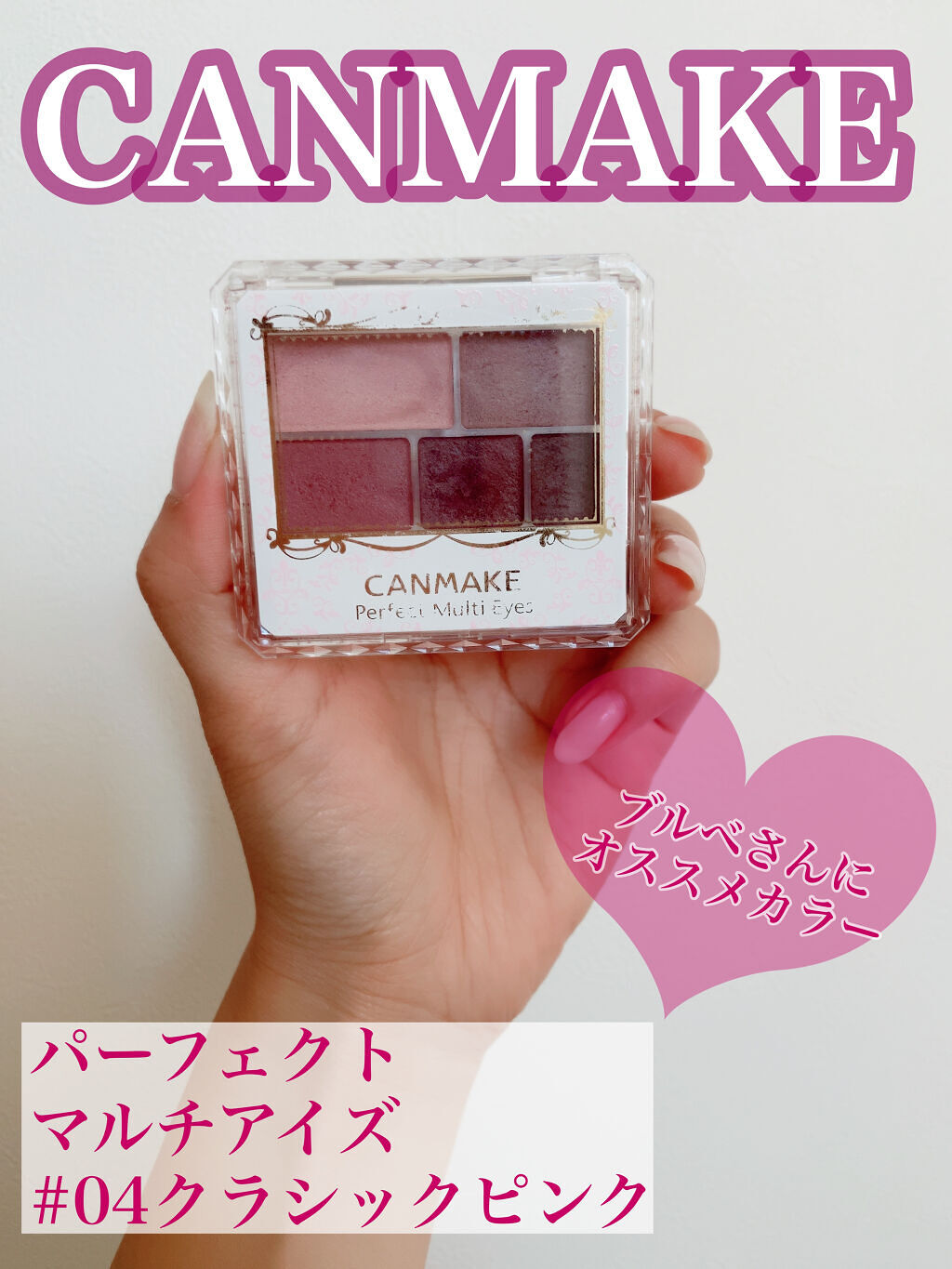 パーフェクトマルチアイズ/キャンメイク/アイシャドウパレットを使ったクチコミ（1枚目）