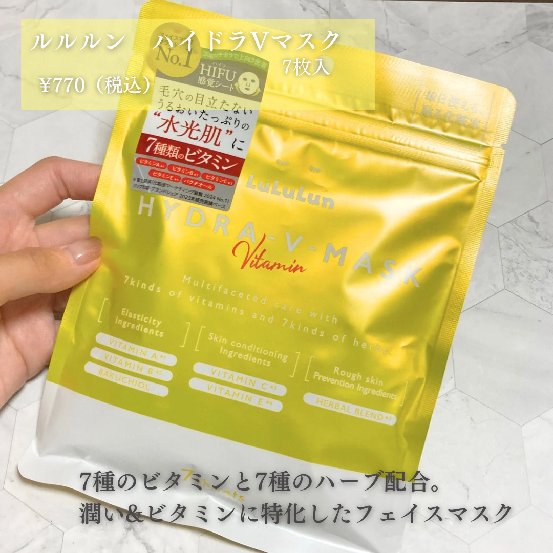 ルルルン ハイドラ V マスク/ルルルン/シートマスク・パックを使ったクチコミ（2枚目）