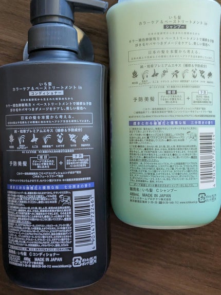 カラーケア&ベーストリートメント in シャンプー/コンディショナー/いち髪/市販シャンプーを使ったクチコミ(2枚目)