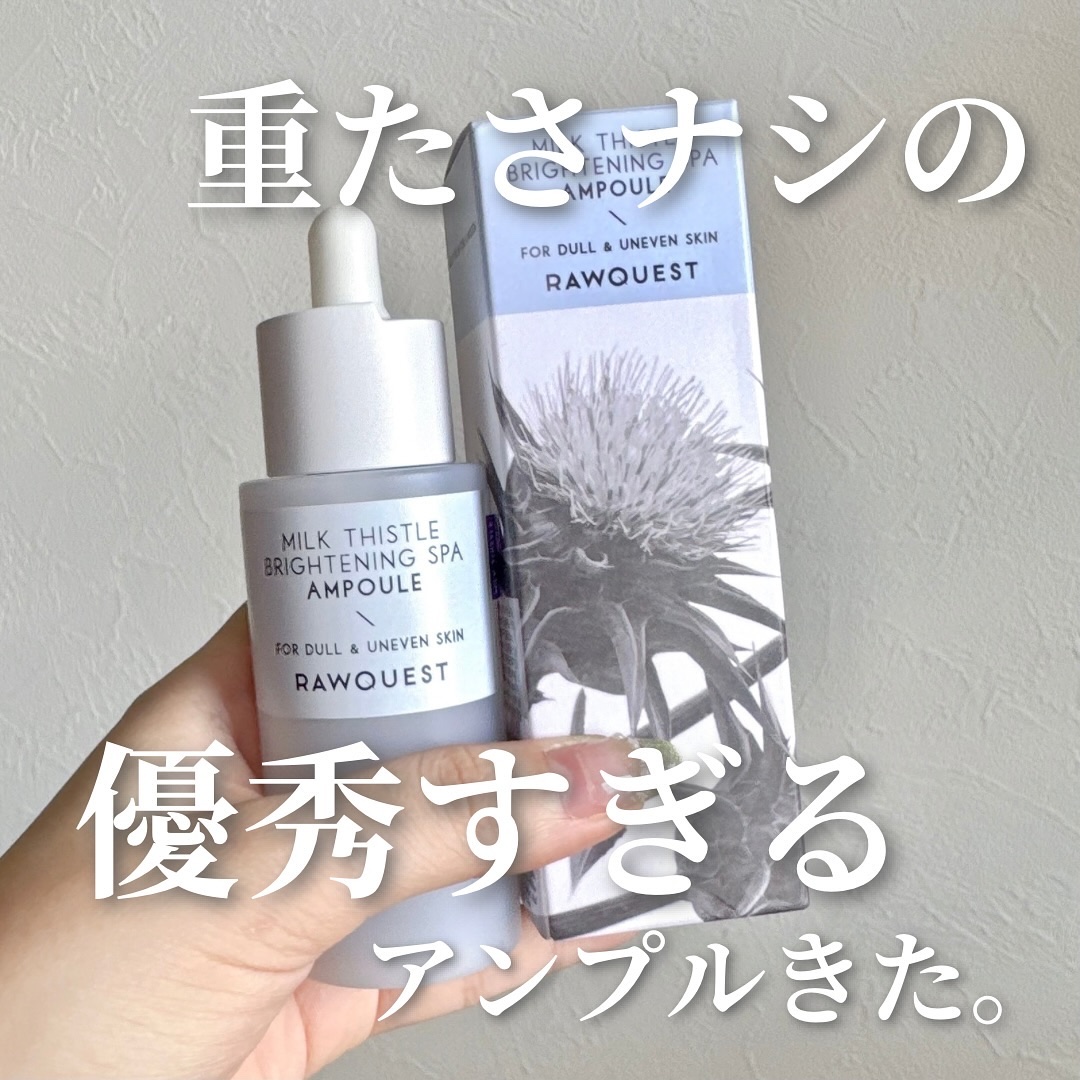 ミルクシスルブライトニングスパ アンプル/RAWQUEST/美容液を使ったクチコミ（1枚目）