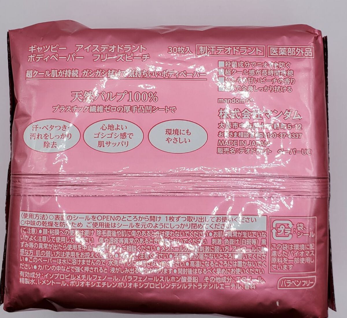 アイスデオドラント ボディペーパーN フリーズピーチ/ギャツビー/ボディシートを使ったクチコミ(3枚目)