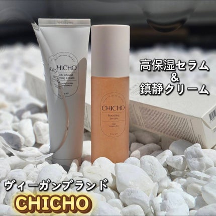 ハーブインフューズドカーミングクリーム/CHICHO/フェイスクリームを使ったクチコミ(1枚目)