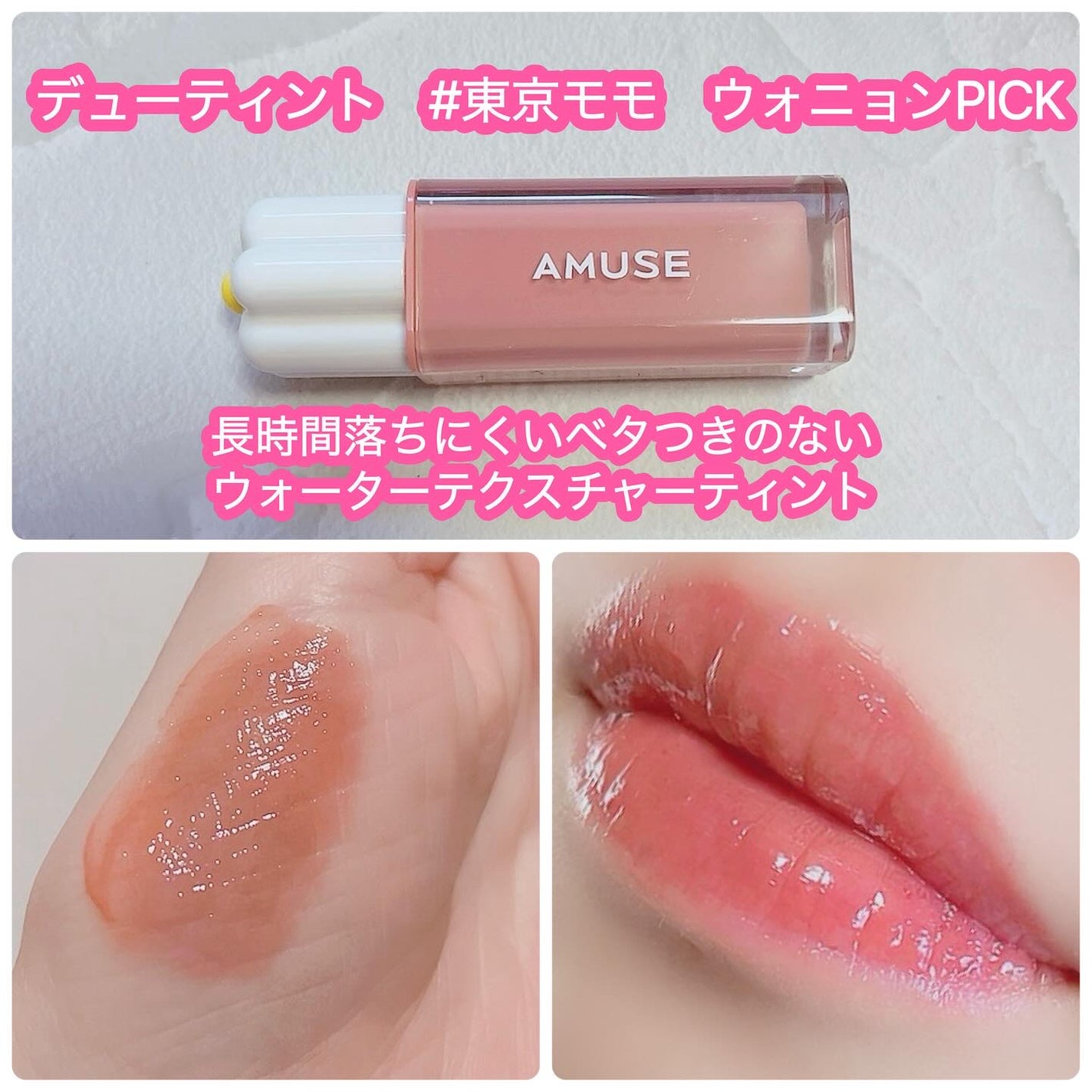 デューティント/AMUSE/リップティントを使ったクチコミ(4枚目)