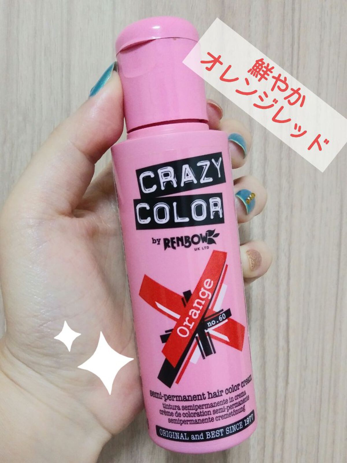 クレイジーカラー ヘアカラークリーム/アレスカラー/ヘアカラーを使ったクチコミ（1枚目）