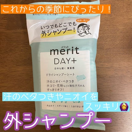 メリット ドライシャンプーシート すっきり爽快タイプ/メリット/ドライシャンプーを使ったクチコミ(1枚目)