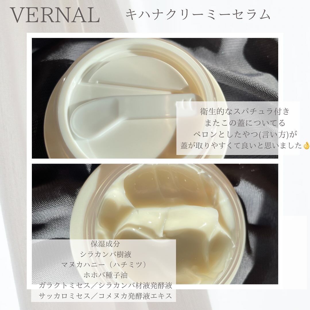 キハナクリーミーセラム/ヴァーナル/美容液を使ったクチコミ（2枚目）