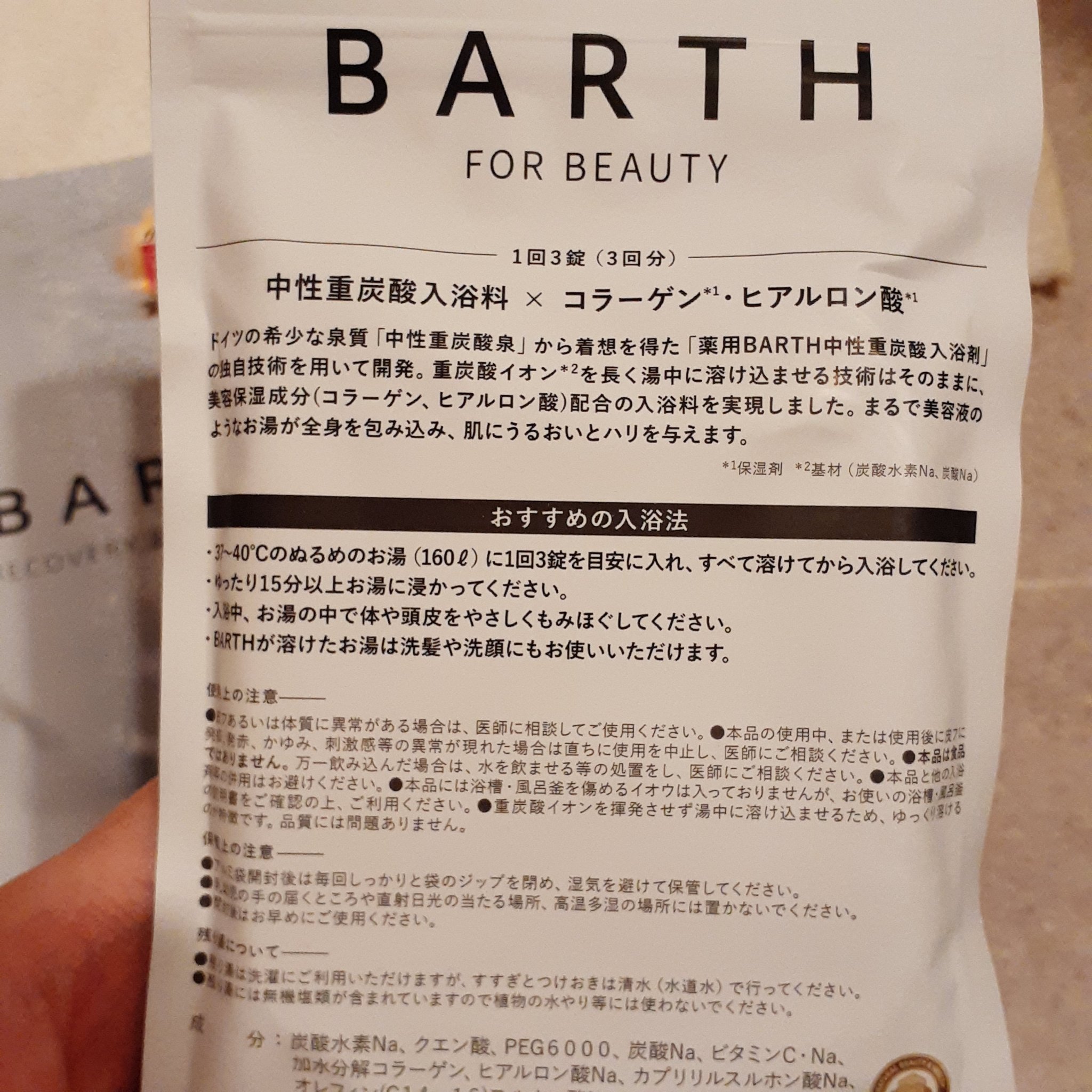 中性重炭酸入浴料BEAUTY/BARTH/炭酸系入浴剤を使ったクチコミ（2枚目）