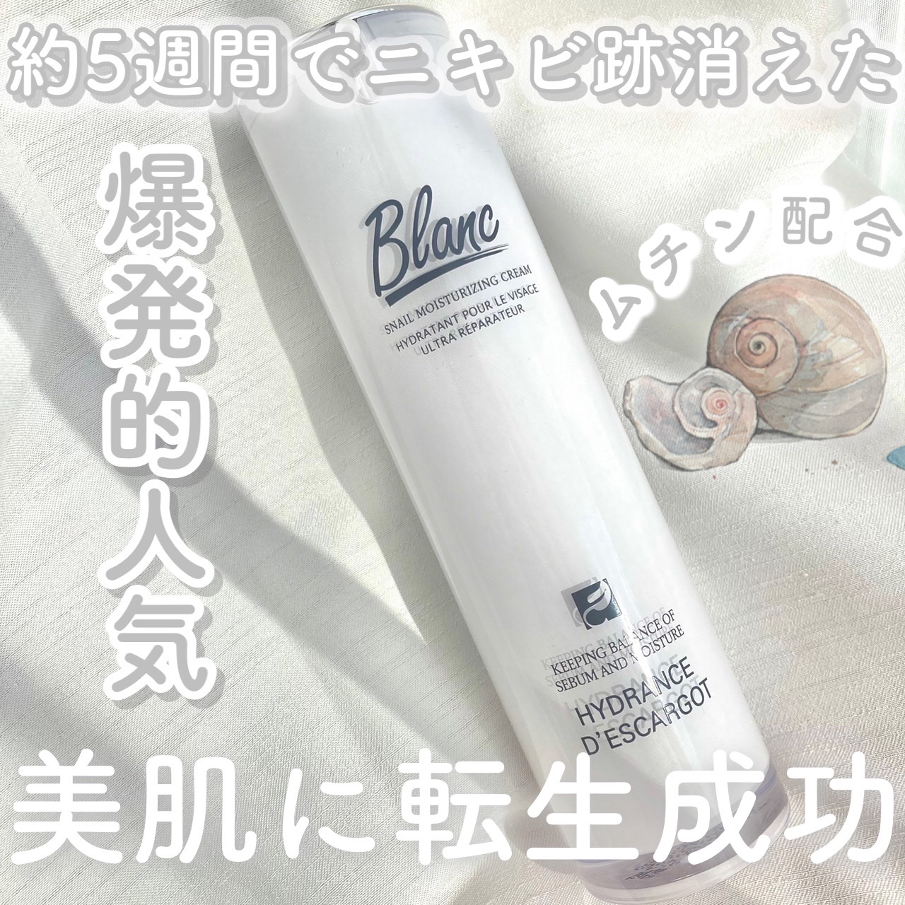 マジックカタツムリクリーム/ブラン/フェイスクリームを使ったクチコミ（1枚目）