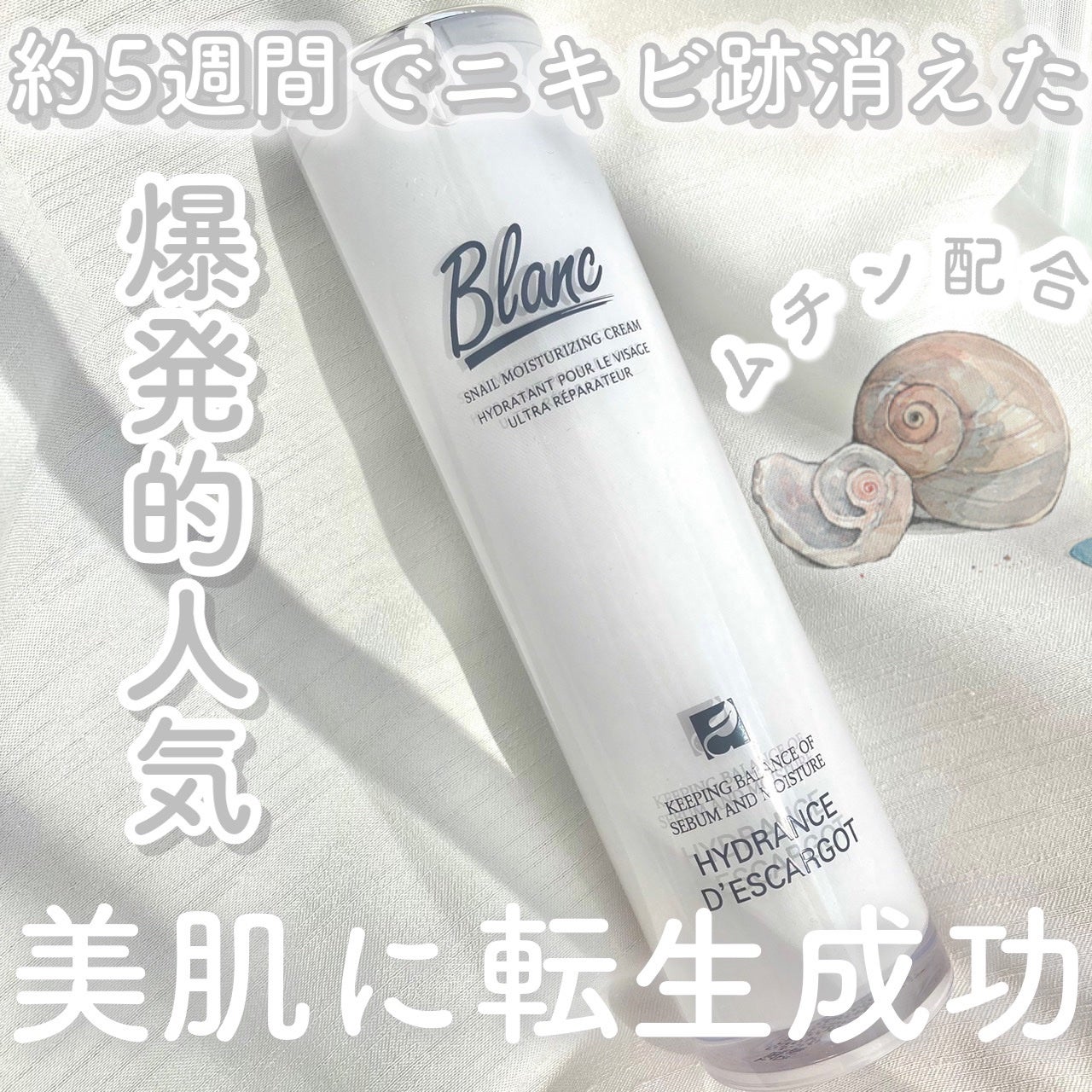 マジックカタツムリクリーム/ブラン/フェイスクリームを使ったクチコミ(1枚目)