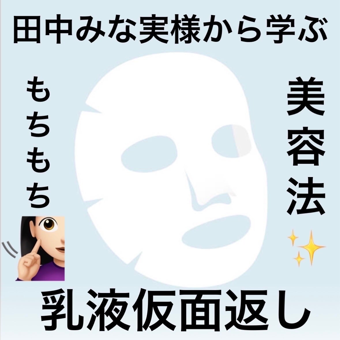 ããðªŒãã©ãã100 on LIPS ãç°äžã¿ãªå®æ§ããåŠã¶çŸå®¹æ³ã乳液仮é¢è¿ãâð€ãã£ã¡ãã¡ã®èã«ãª..ãïŒ1æç®ïŒ