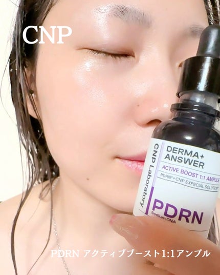 ダーマアンサー PDRN アクティブブースト1:1アンプル/CNP Laboratory/美容液を使ったクチコミ(5枚目)