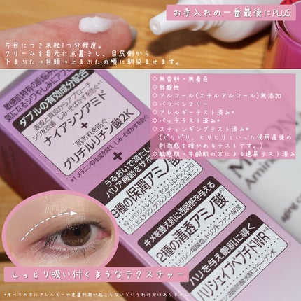 ミノン アミノモイスト エイジングケア アイクリーム/ミノン/アイケア・アイクリームを使ったクチコミ(2枚目)