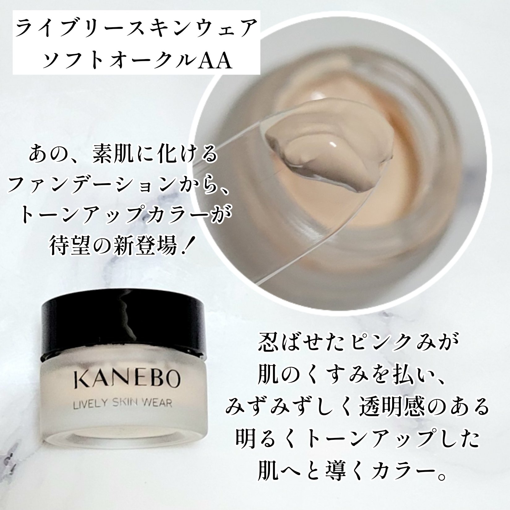 ライブリースキン　ウェア/KANEBO/クリーム・エマルジョンファンデーションを使ったクチコミ（2枚目）