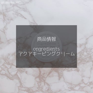 Ongredients Aqua Keeping Creamのクチコミ「「肌にも環境にも優しい。」

❥ongredients
❥アクアキーピングクリーム



韓国.....」（2枚目）