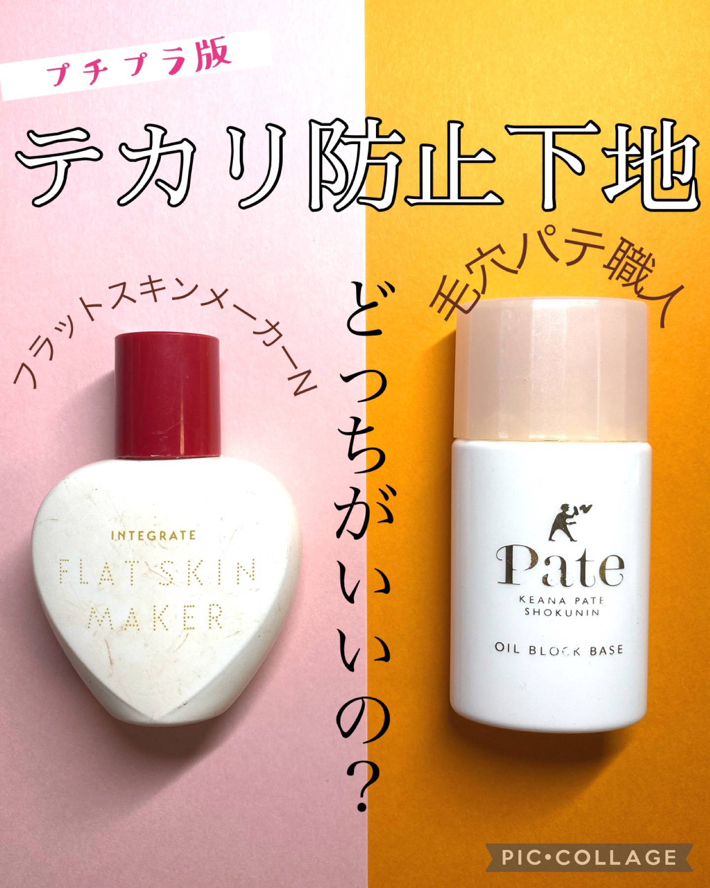 フラットスキンメーカー N/インテグレート/リキッドファンデーションを使ったクチコミ（1枚目）