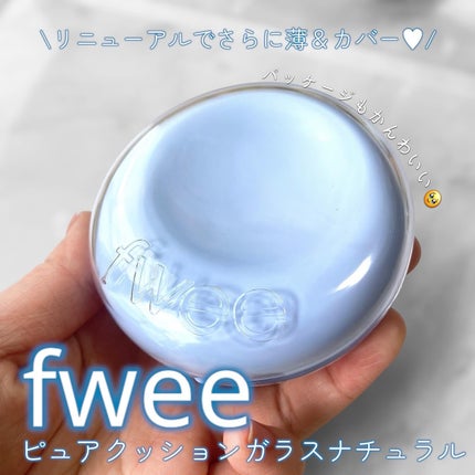 フィー クッションガラス ナチュラル/fwee/クッションファンデーションを使ったクチコミ(2枚目)