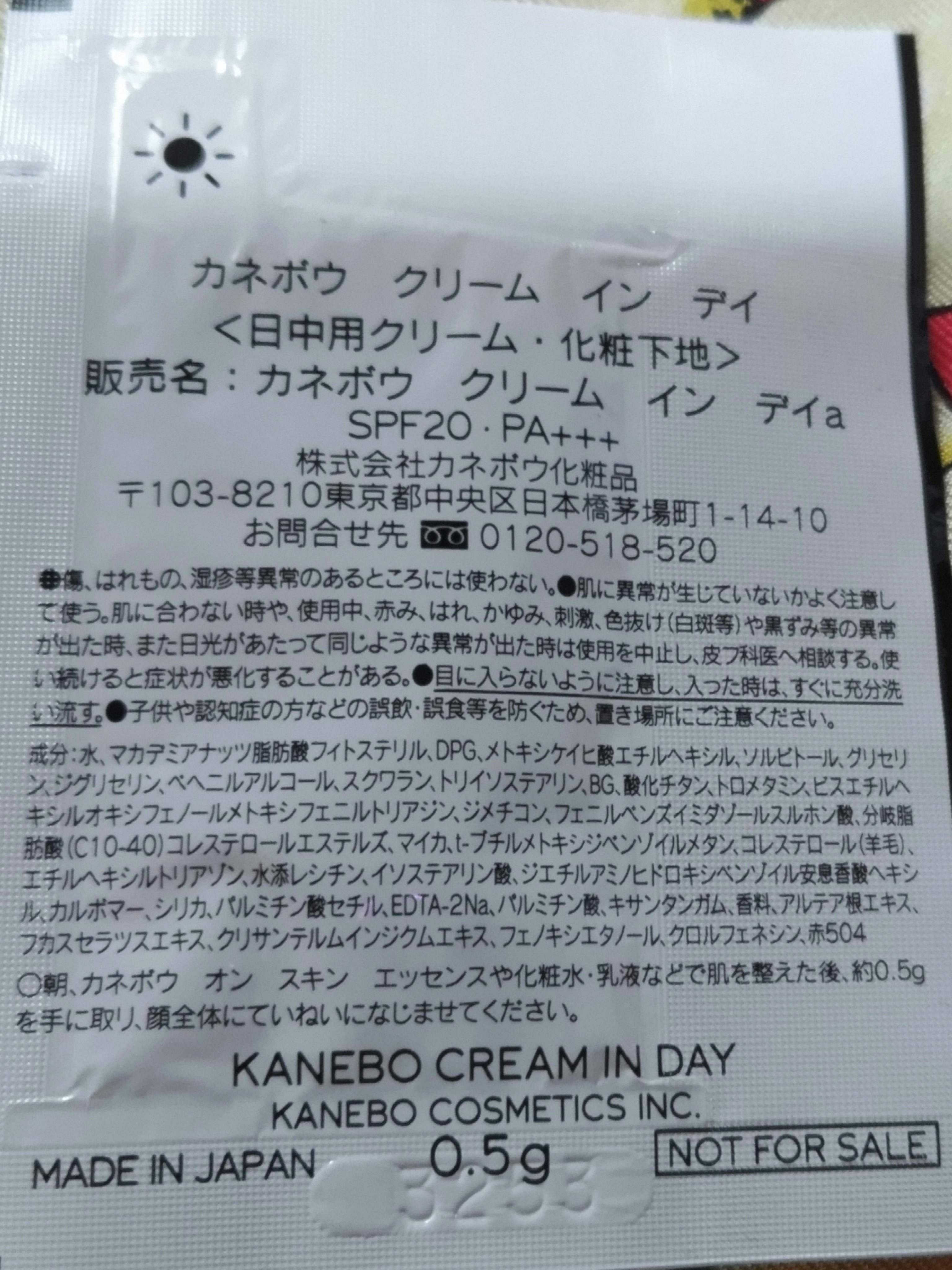 クリーム　イン　デイ/KANEBO/フェイスクリームを使ったクチコミ（3枚目）