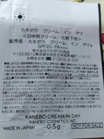 クリーム イン デイ/KANEBO/フェイスクリームを使ったクチコミ(3枚目)