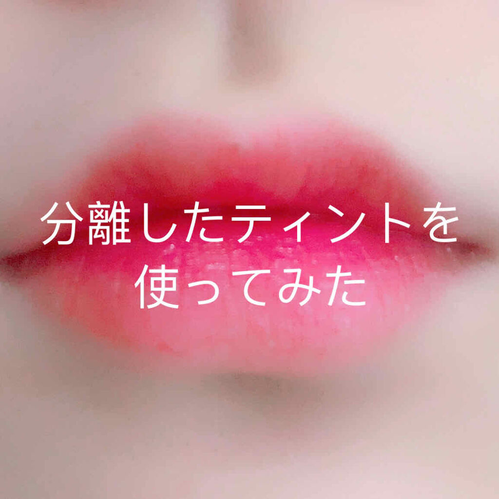 ディアダーリン ウォータージェルティント （アイスティント）/ETUDE/口紅を使ったクチコミ（1枚目）
