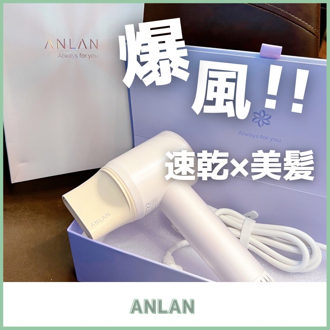 ダブルケアドライヤー/ANLAN/ドライヤーを使ったクチコミ(1枚目)