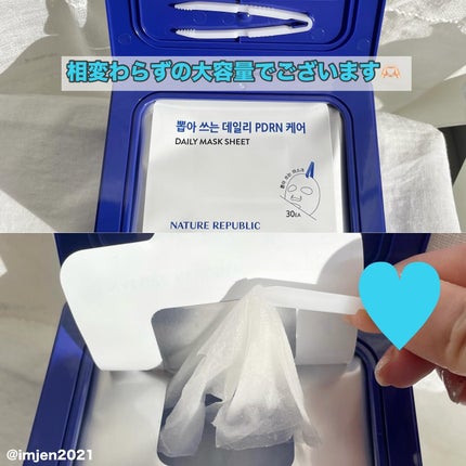 マリンPDRNデイリーシートマスク/ネイチャーリパブリック/シートマスク・パックを使ったクチコミ(2枚目)