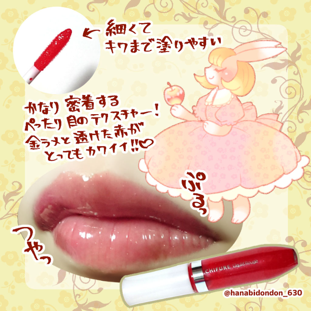 リキッド ルージュ/ちふれ/口紅を使ったクチコミ（2枚目）