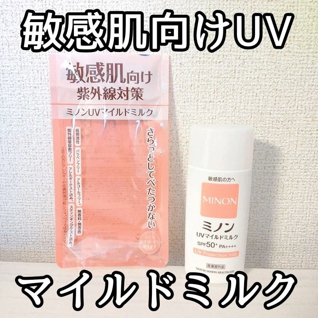 ミノンUVマイルドミルク/ミノン/日焼け止めミルクを使ったクチコミ(1枚目)