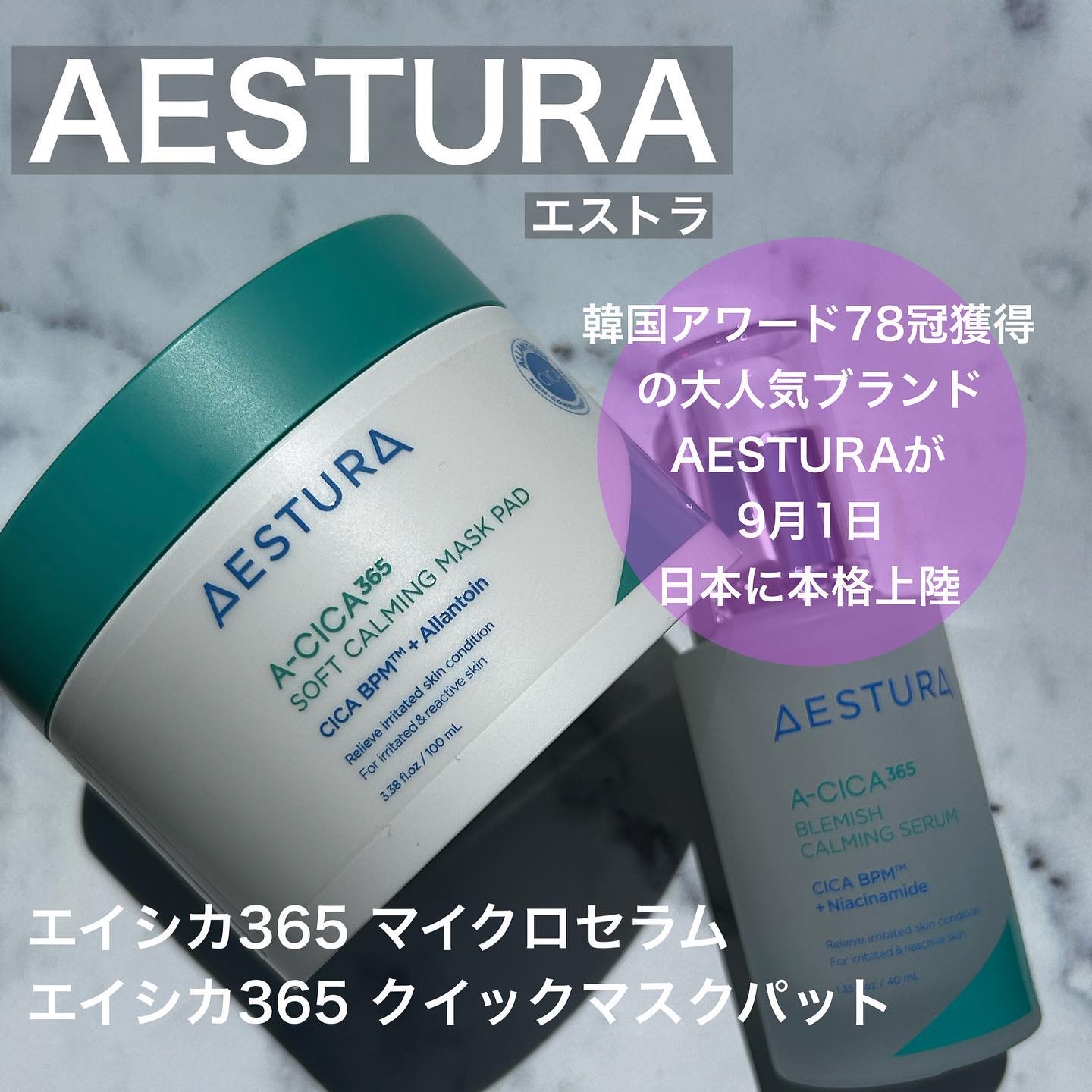 エイシカ365クイックマスクパッド/AESTURA/トナーパッドを使ったクチコミ（1枚目）
