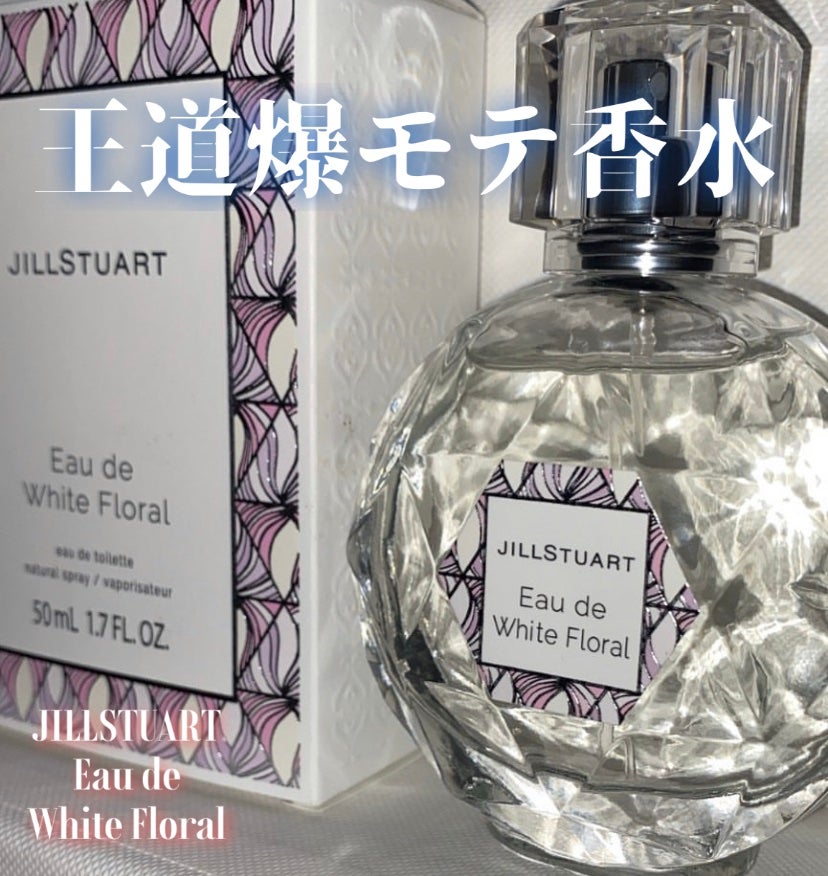 ジルスチュアート オード ホワイトフローラル/JILL STUART/香水(レディース)を使ったクチコミ(1枚目)
