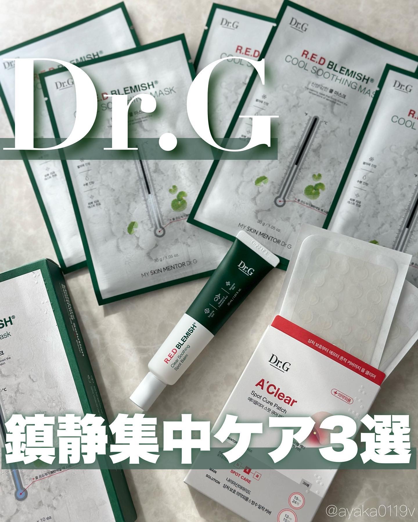 レッドブレミッシュ クールスージングマスク/Dr.G/シートマスク・パックを使ったクチコミ（1枚目）