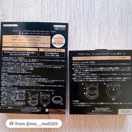 ドラマティックエッセンスクッション グロウ/マキアージュ/クッションファンデーションを使ったクチコミ(10枚目)