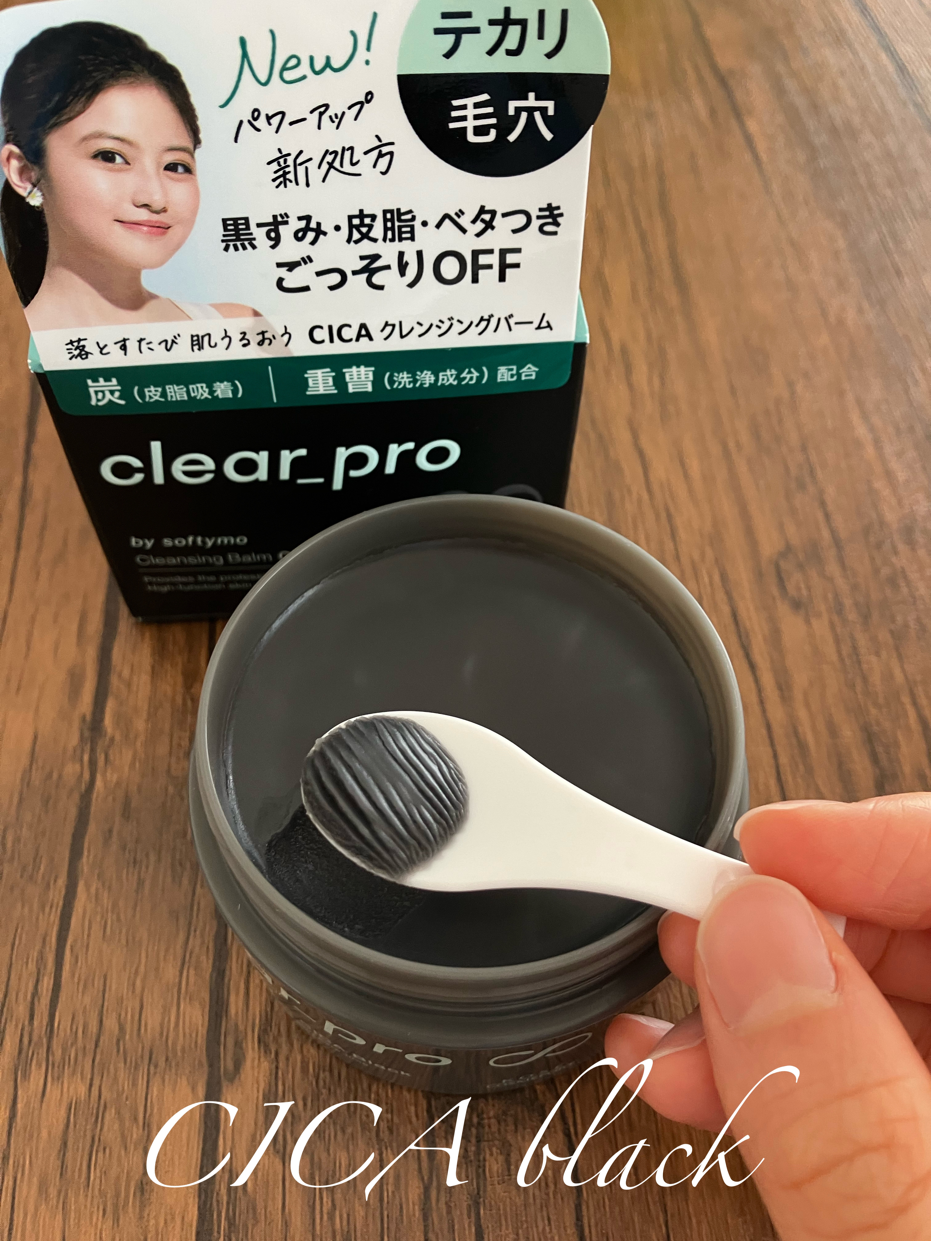 ソフティモ クリアプロ クレンジングバーム CICA ブラック/ソフティモ/クレンジングバームを使ったクチコミ（3枚目）