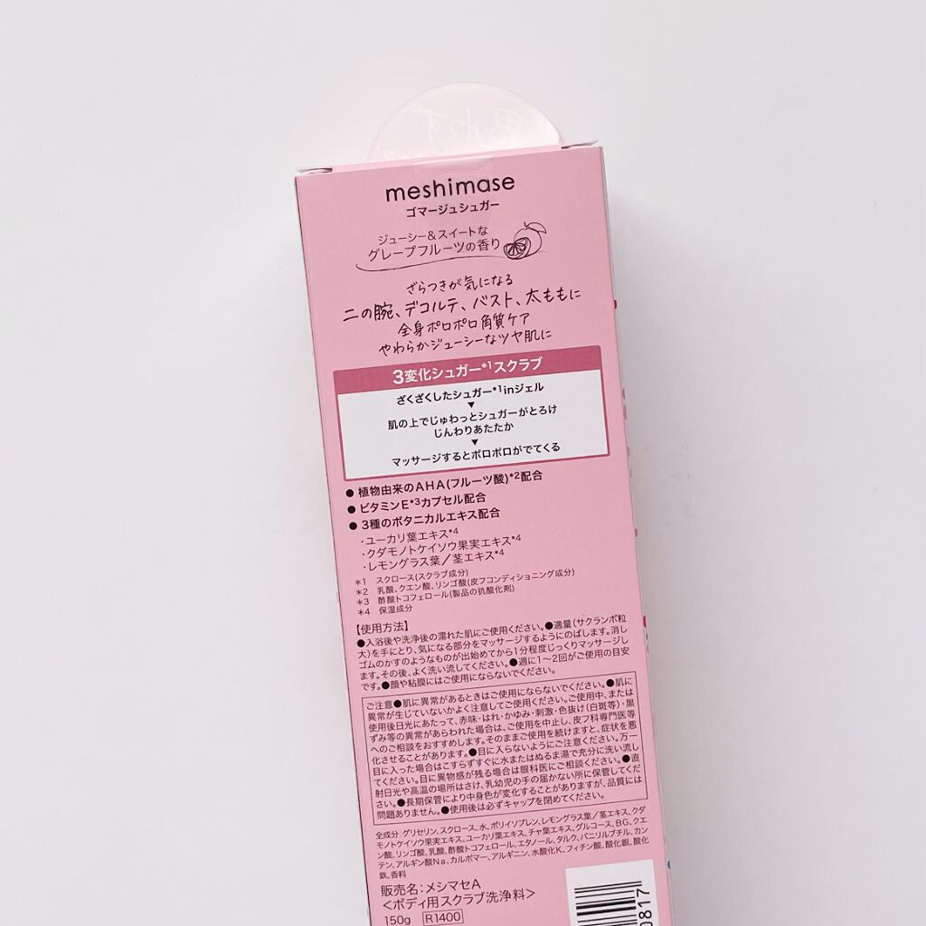 ゴマージュシュガー/meshimase/ボディスクラブを使ったクチコミ(2枚目)