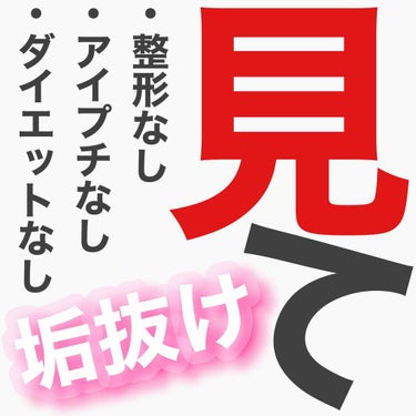 ｍｉｈａ／@mihapple12 on LIPS 「💋#垢抜け法大公開💋そのままのあなたで自分史上最強の「可愛い」..」（1枚目）