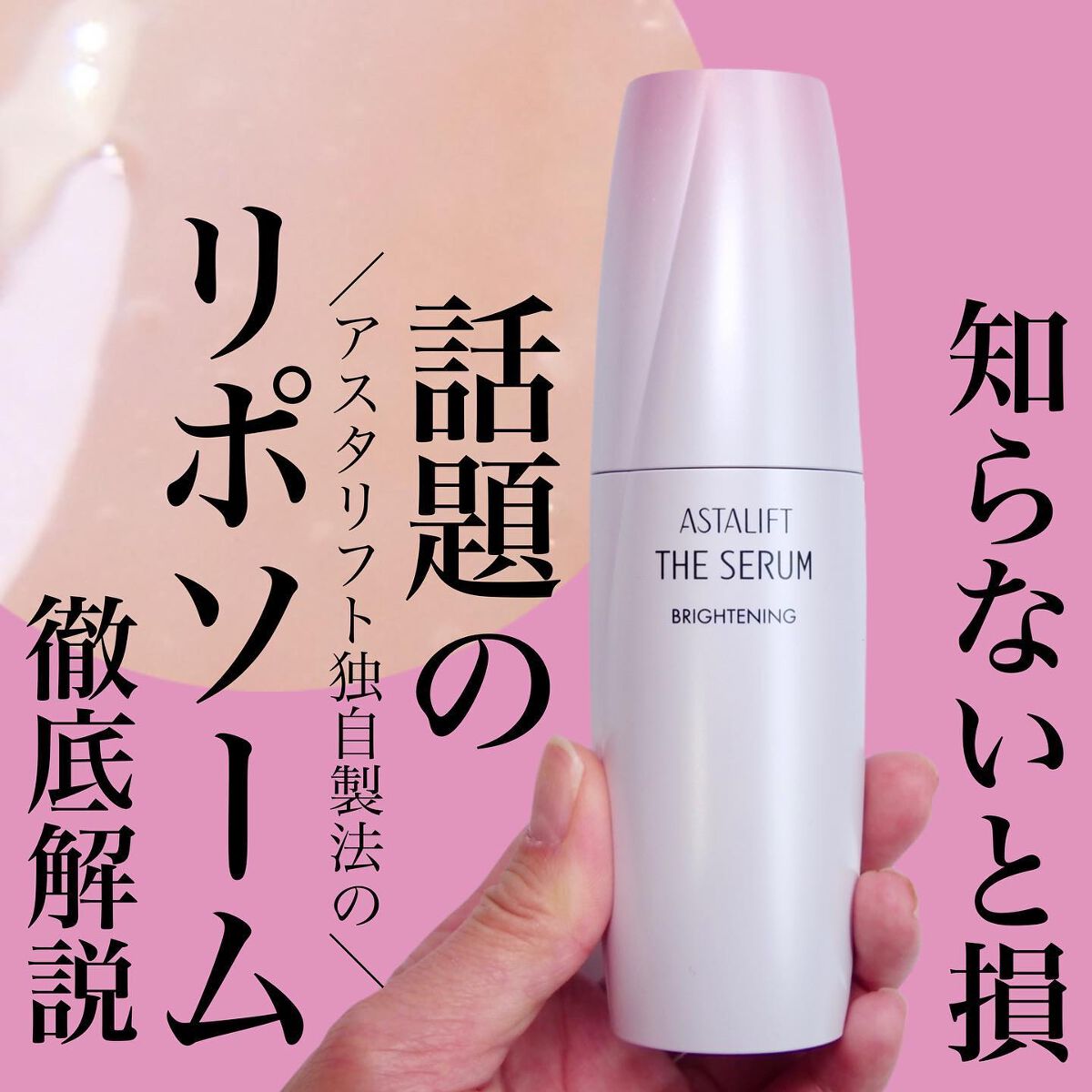 ザ セラム ブライトニング/アスタリフト/美容液を使ったクチコミ（1枚目）