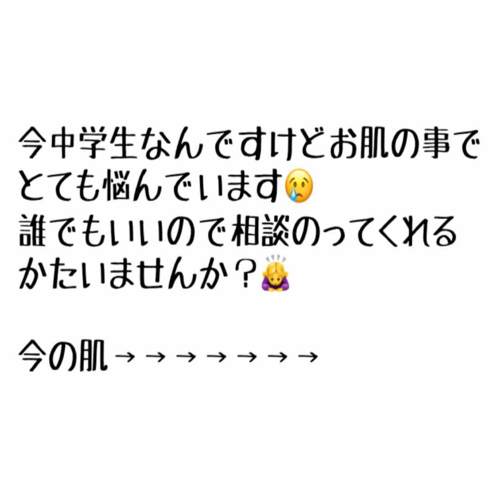 orange_rouge_dsup on LIPS 「こんにちは!今中学生なんですけどお肌の事で悩んでいます😢二三枚..」(1枚目)