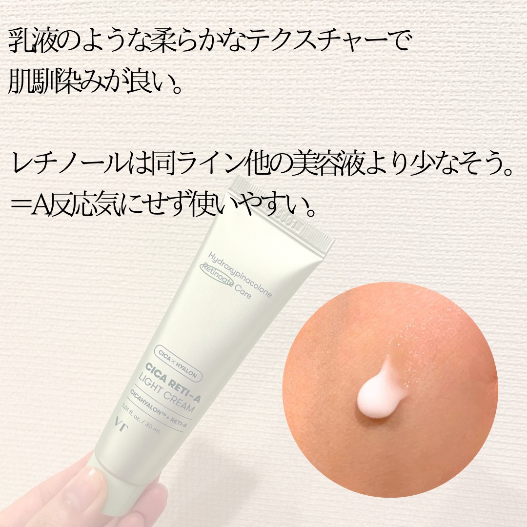 シカレチA ライトクリーム/VT/フェイスクリームを使ったクチコミ（2枚目）