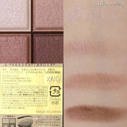 スキニーリッチシャドウ/excel/アイシャドウパレットを使ったクチコミ(3枚目)