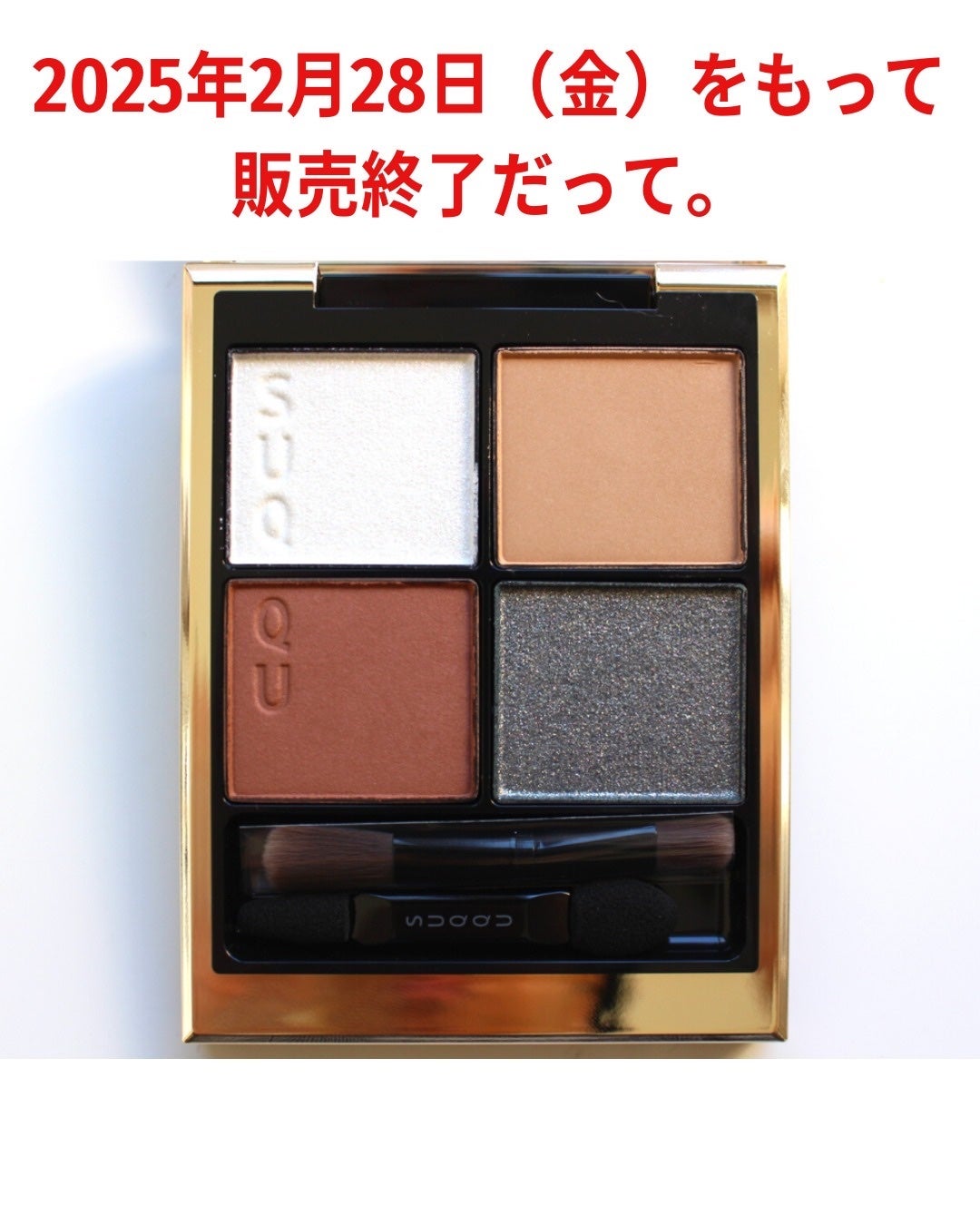 シグニチャー カラー アイズ/SUQQU/アイシャドウパレットを使ったクチコミ(2枚目)